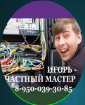 Компьютерная помощь на дому Краснодар