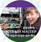 Компьютерная помощь на дому Астрахань