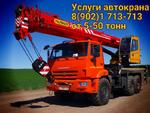 Услуги Автокрана 16, 25, 40, 50 тонн в Ангарске