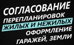 Услуги по узакониванию перепланировок квартир и других жилых и нежилых помещений во Владикавказе.