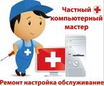 Компьютерная помощь в Дмитрове