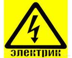 Электрик в Нижневартовске