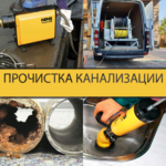 Прочистка канализации Апшеронск