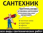 Услуги Сантехника Южно-сахалинск-корсаков