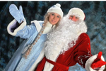 Дед Мороз и Снегурочка поздравят ваших детей на дому