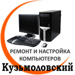 Ремонт Компьютеров в деревня Кузьмолово