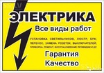 Возьму на обслуживание ваше электрохозяйство в  Карачеве