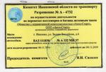 Разрешение для такси в Иваново