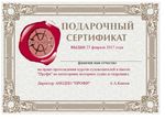 Подарочный сертификат на обучение судовождению