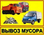 Вывоз мусора в Ангарске ( Утилизация )