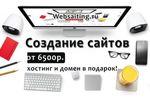 Создание сайтов в Томске
