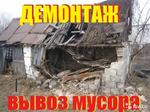 Демонтажные работы в Ижевске