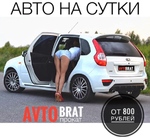 Прокат/Аренда авто на сутки без водителя