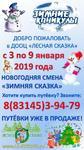 Зимние каникулы в детском лагере с 3 по 9 января 2019