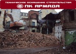 Демонтаж зданий в Уфе и Республике Башкортостан