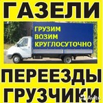 Грузоперевозки на газели 5м+грузчики по городу Салават РБ РФ