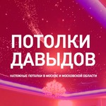 Натяжные потолки в Волоколамске/Potolki-davidov