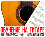 Индивидуальное обучение игре на гитаре : Зеленоград.