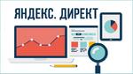 Бесплатная настройка рекламы в Яндексе и Google