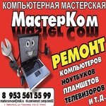 Ремонт компьютеров в г. Заволжье