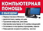 Ремонт Компьютеров и Ноутбуков на дому (Мастер)
