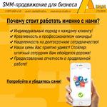 SММ-продвижение для бизнеса