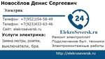 Услуги электрика в Северске - ElekroSeversk