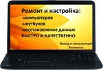 Ремонт компьютеров компьютерный мастер помощь в Таганроге
