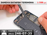 Замена батареи на телефоне в сервисе k-tehno в Краснодаре.
