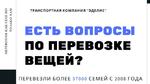 МеждуГородние перевозки вещей по РФ – Транспортная компания