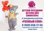 Аниматоры на детский праздник в Солнечногорске. 