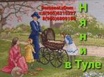 Няня помощн. к детям 4г, 9, 12л ТО Заокск 
