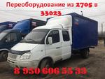 Переоборудование автобусов в 3302 переделка 2705 в 33023