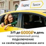 Подключение к Яндекс.Такси