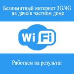 Установка и настройка 3G/4G/LTE антенн