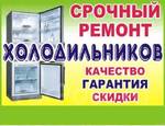 Ремонт холодильников в Челябинске