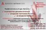 Курсы по изучению AutoCAD Щелково - Пушкино - Ивантеевка