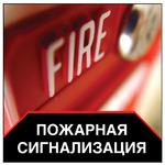 Пожарная безопасность (услуги и работы) в г.Мурманск 
