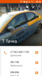 Такси *ТАЧКА* 90-17-90