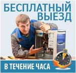 Ремонт компьютеров в Нижнекамск - Компьютерная помощь