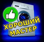 Ремонт стиральных машин Красногорск