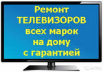 Ремот Телевизоров