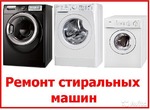 Ремонт стиральных машин в Томске на дому