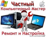  Ремонт компьютеров и ноутбуков во Владикавказе