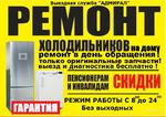 Ремонт Холодильников в Барнауле на дому, Гарантия