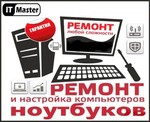 Ремонт компьютеров,ноутбуков Малаховка,Компьютерный мастер.