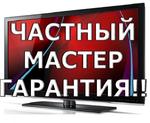 Ремонт ЖК-телевизоров и ЖК-мониторов