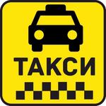 Подключение водителей к Яндекс такси 