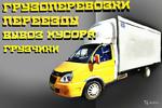 Организация Переездов Грузчики Транспорт Астрахань 