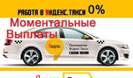 Подключение к Яндекс такси+Приоритет